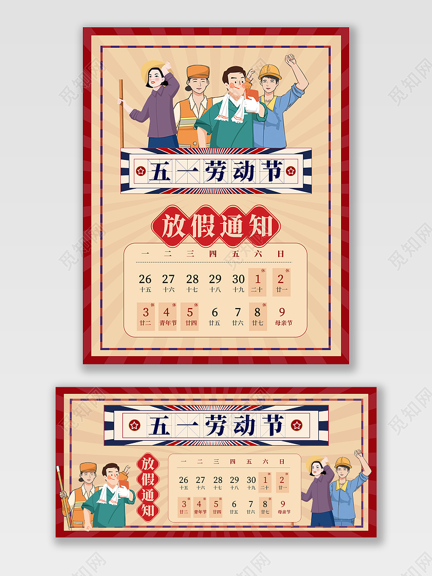 黄色复古线条形状劳动人民五一劳动节放假通知海报banner