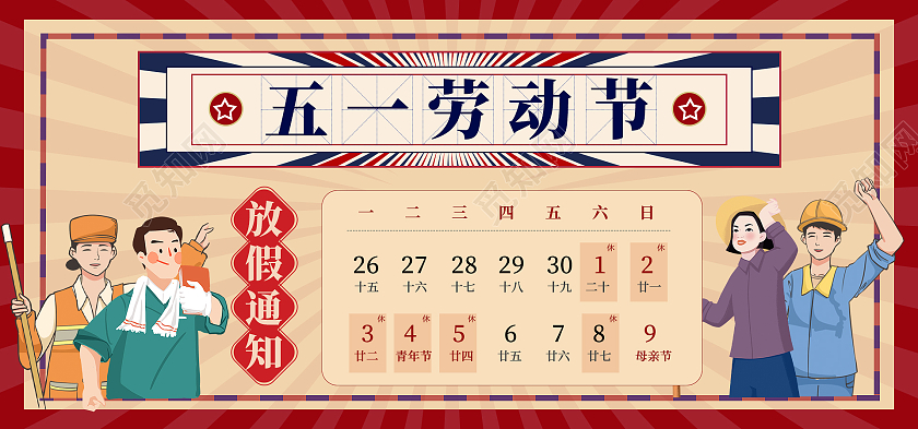 黄色复古线条形状劳动人民五一劳动节放假通知海报banner