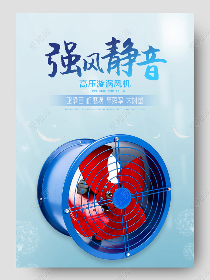 1688蓝色简约风格工具类通用五金强风静音高压漩涡风机五金详情页