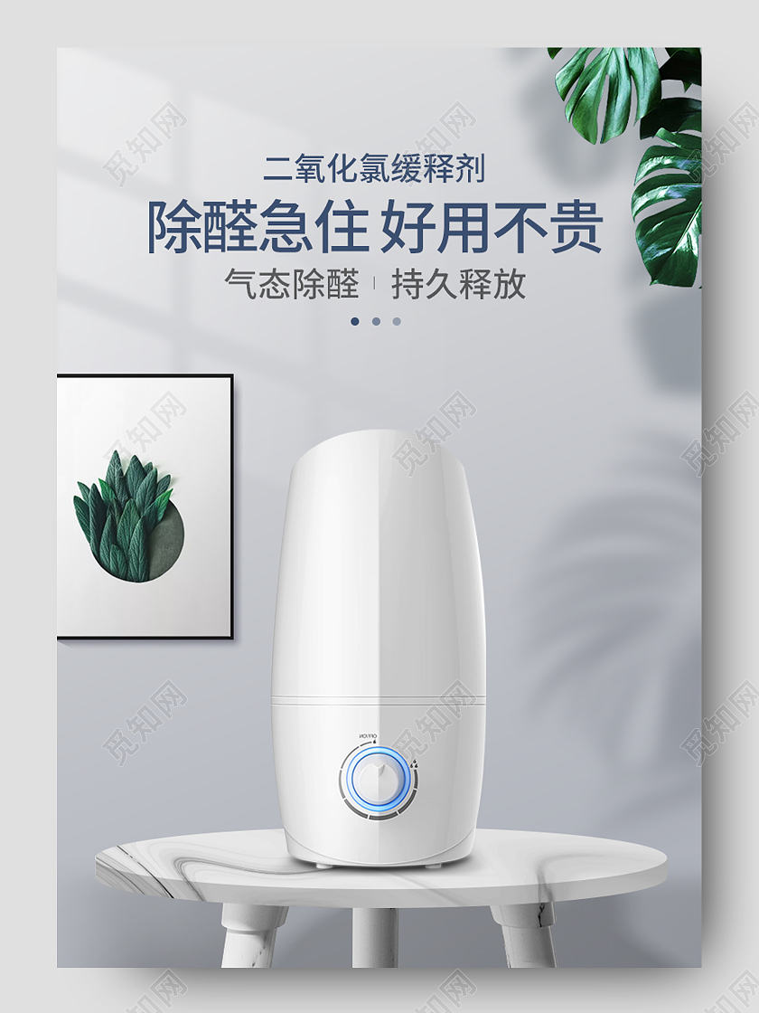 除醛急住好用不贵二氧化氯除甲醛缓释剂详情页