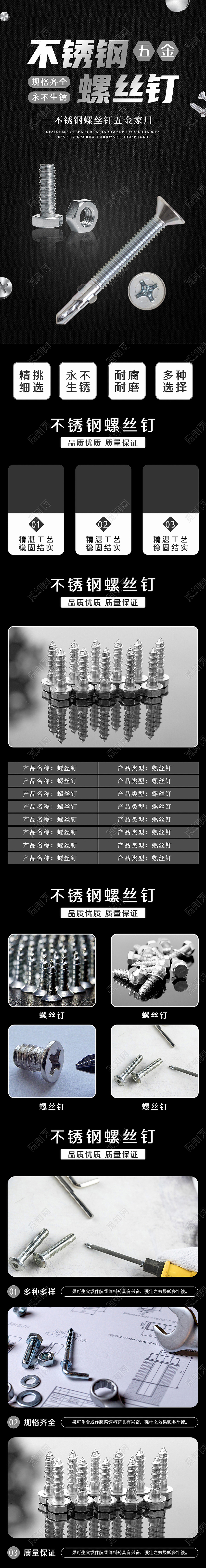 1688黑色简约风格工具类通用五金不锈钢螺丝钉淘宝五金详情页