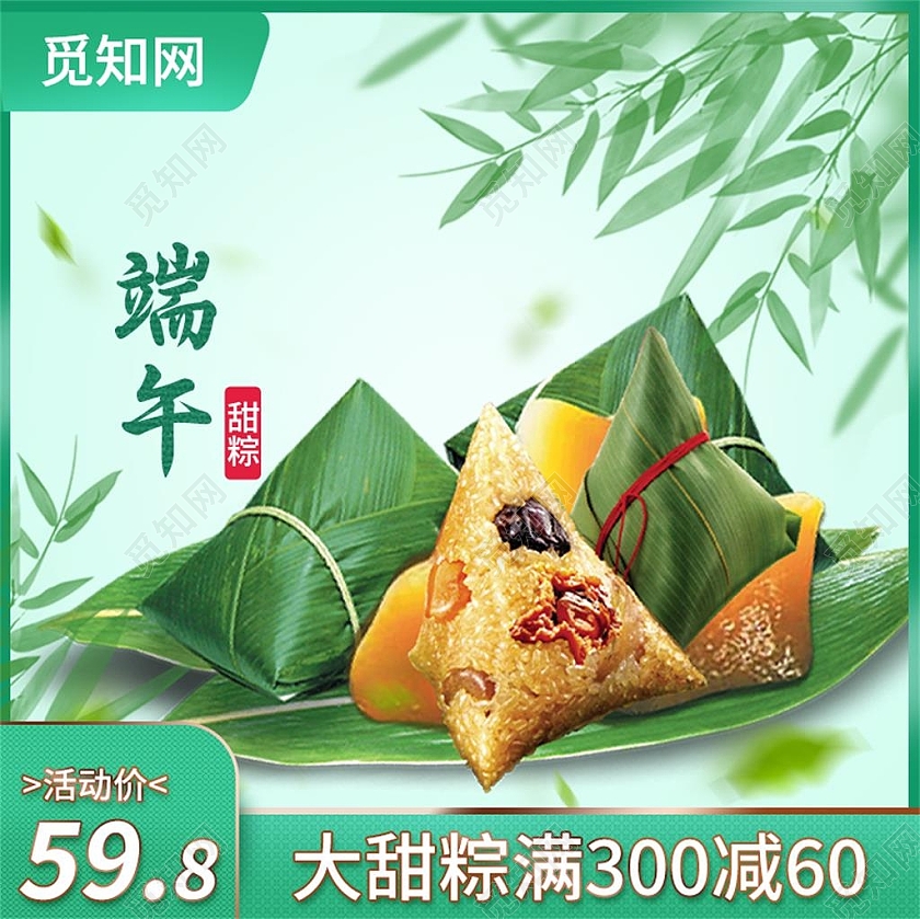 绿色简约端午甜棕端午节促销主图直通车端午节主图