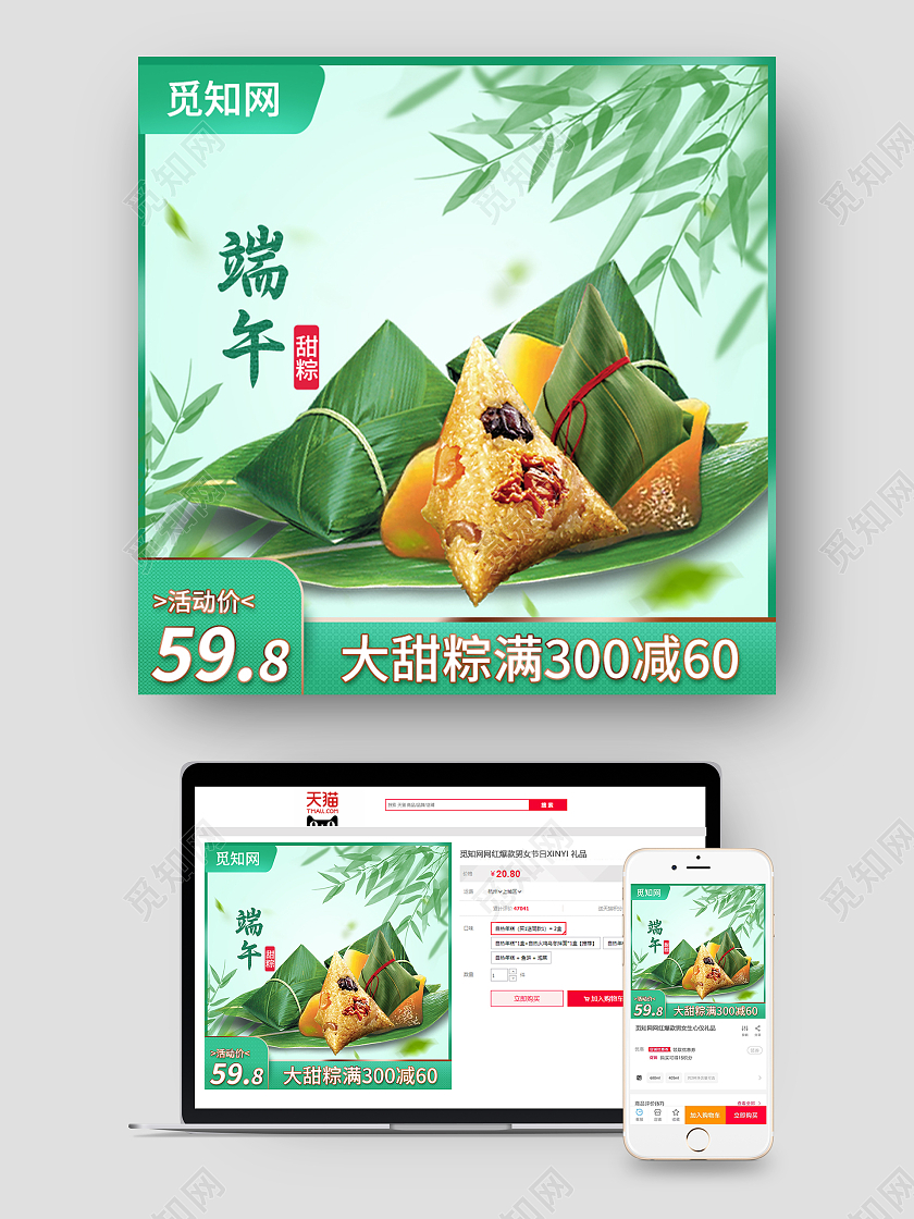 绿色简约端午甜棕端午节促销主图直通车端午节主图
