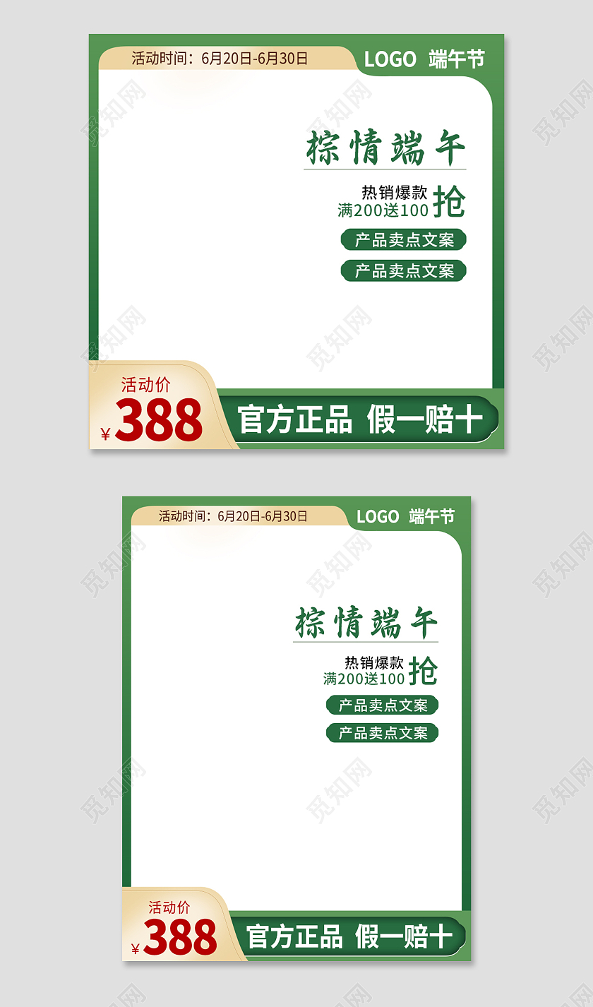 绿色简约棕情端午端午节促销主图直通车端午节主图
