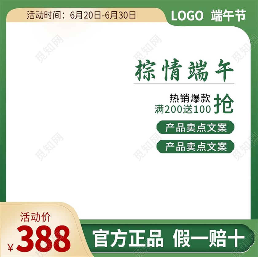 绿色简约棕情端午端午节促销主图直通车端午节主图