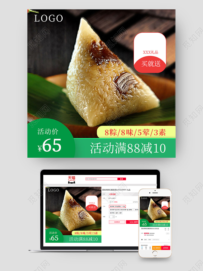 绿色简约端午粽子端午节主图直通车