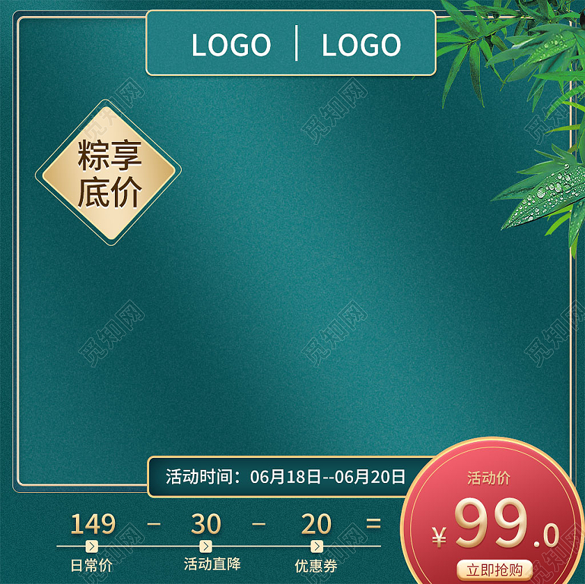 绿色简约风粽享底价产品价格卖点主图端午节主图