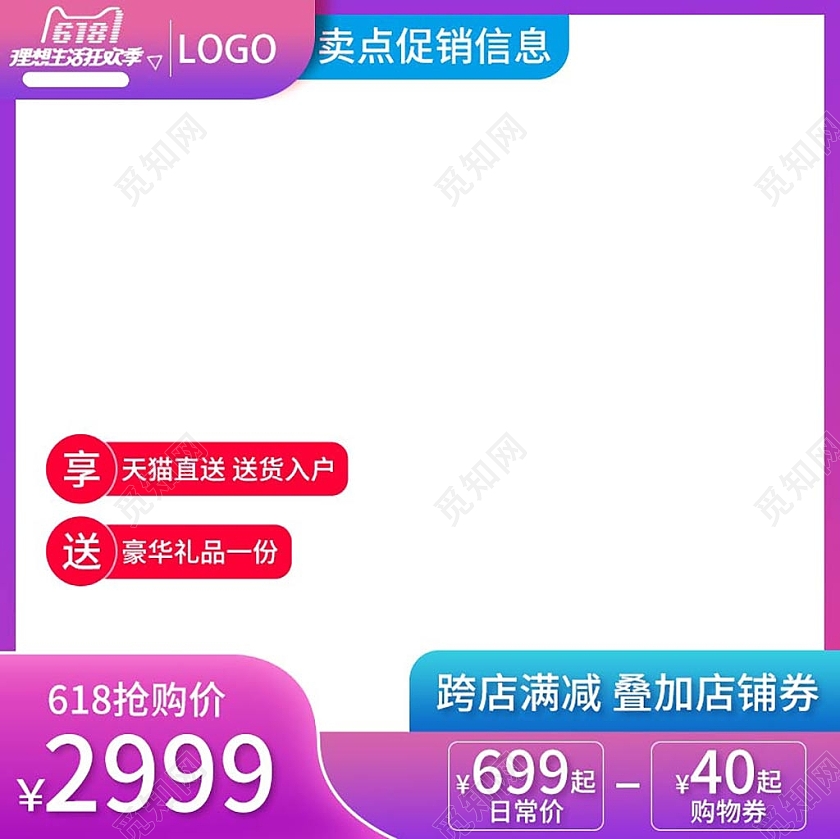 清新紫天猫618抢购价跨店满减618主图直通车