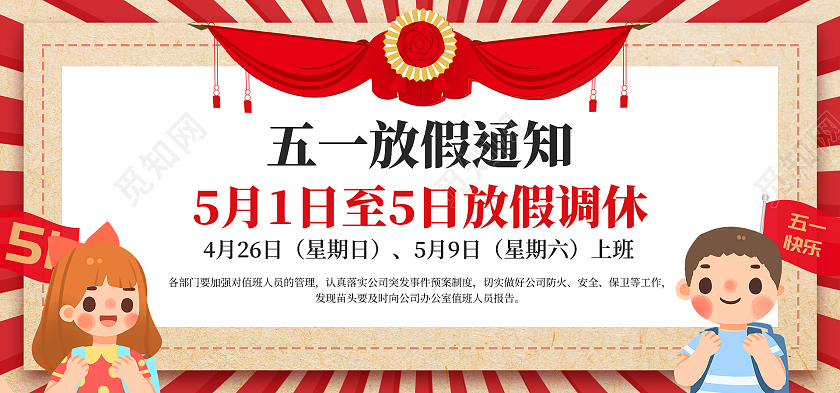 黄色复古奖状五一劳动节放假通知海报banner