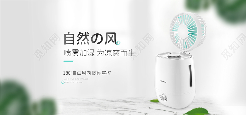 灰色简约喷雾加湿为凉爽而生家居风扇加湿器海报banner
