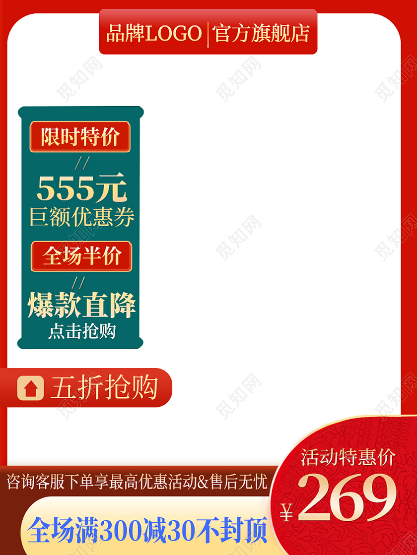 红色简约产品卖点活动价格主图电商淘宝主图直通车