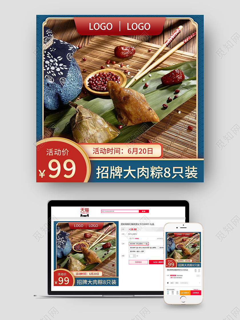 红蓝色简约风端午节粽子产品卖点价格主图端午节主图