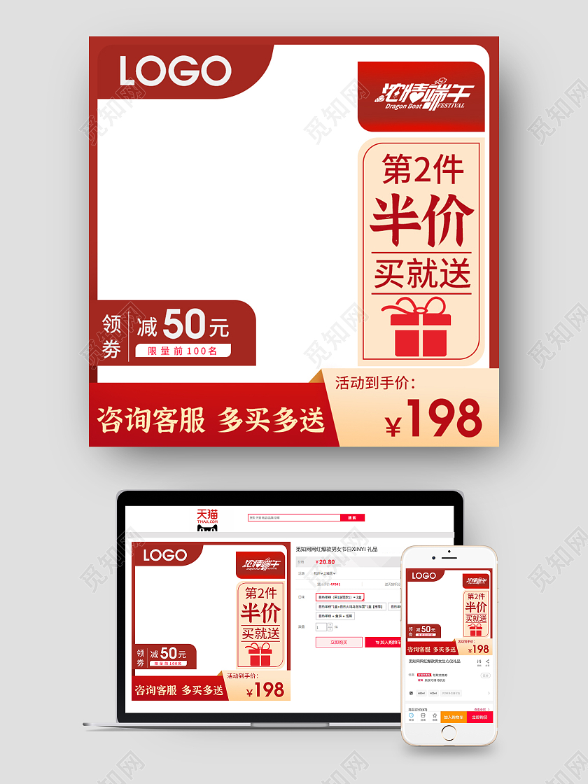 红色简约浓情端午领劵立减多买多送第二件半价主图直通车框