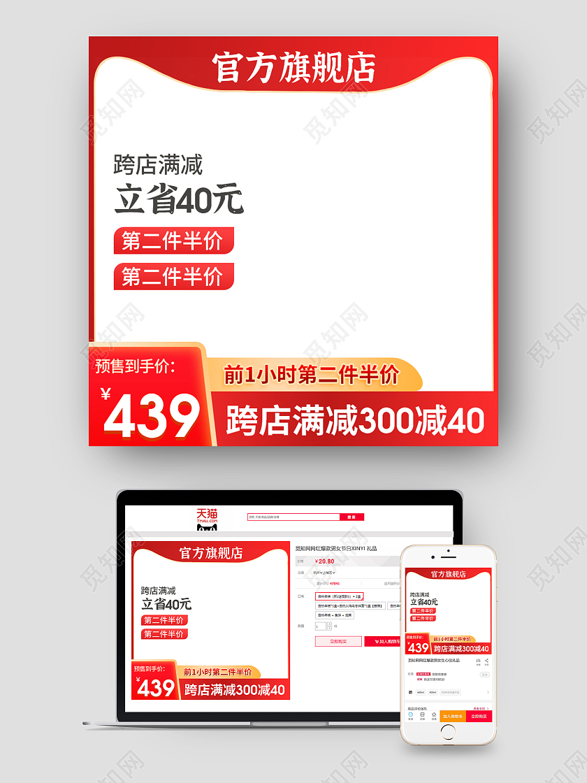 电商天猫淘宝红色简约喜庆跨店满减预售第二件半价主图直通车框