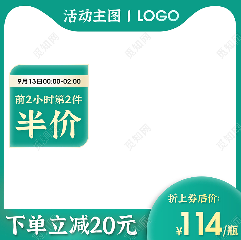电商淘宝天猫青色简约小清新下单立减第二件半价主图直通车框