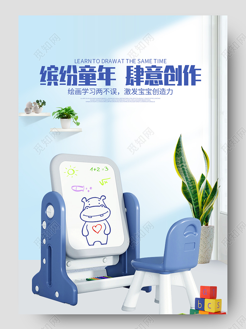 蓝色清澈缤纷童年肆意创作儿童磁性画板详情页