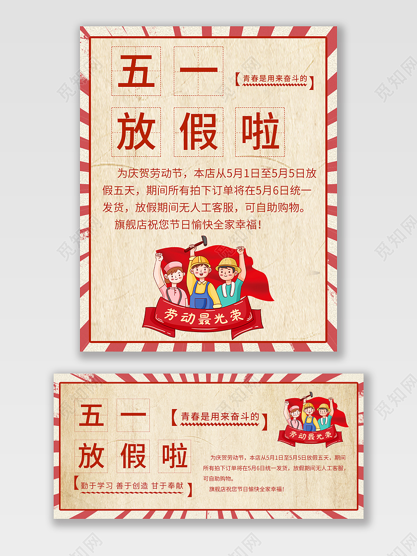 黄色红色复古五一放假啦电商放假通知劳动节放假通知海报banner