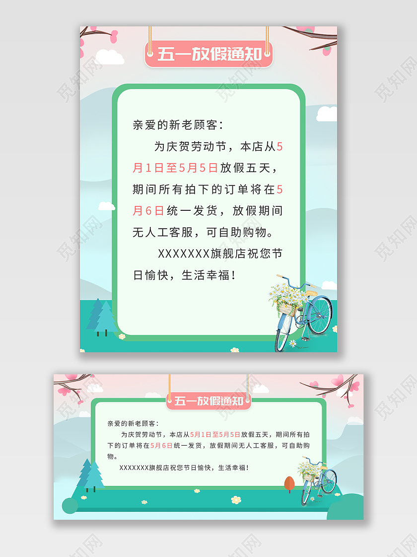 粉蓝小清新电商五一劳动节放假通知劳动节放假通知海报banner