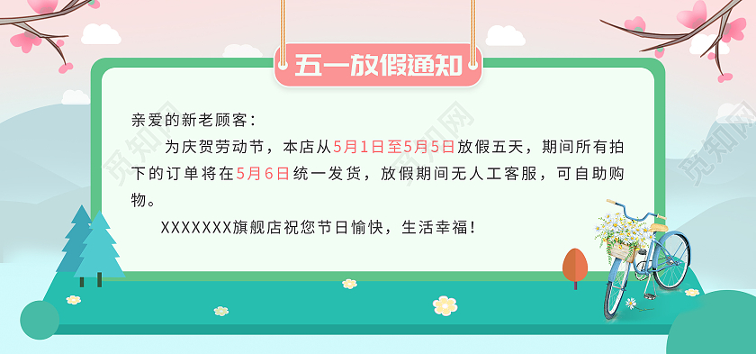 粉蓝小清新电商五一劳动节放假通知劳动节放假通知海报banner