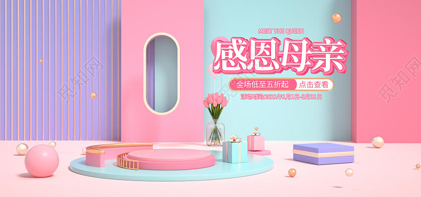 粉色C4D时尚简约感恩母亲节海报