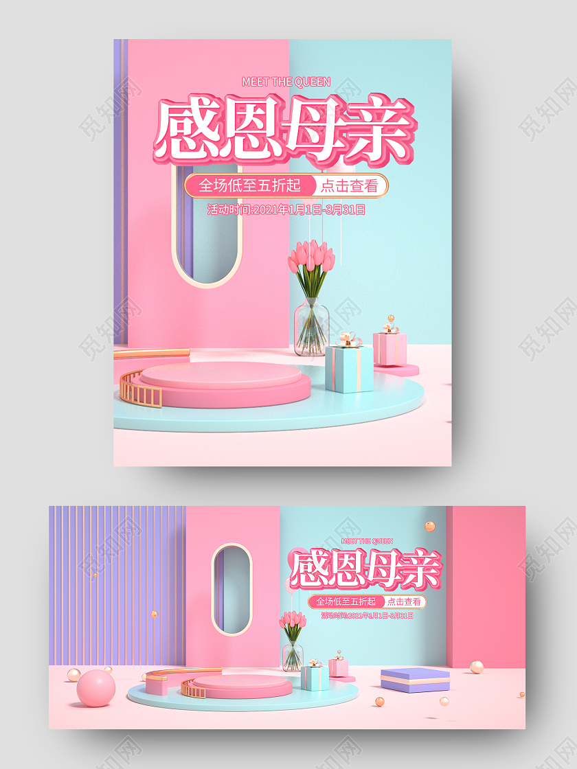 粉色C4D时尚简约感恩母亲节海报