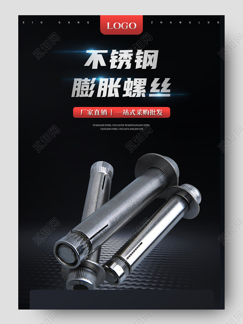 1688黑色简约五金不锈钢膨胀螺丝厂家直销五金详情页