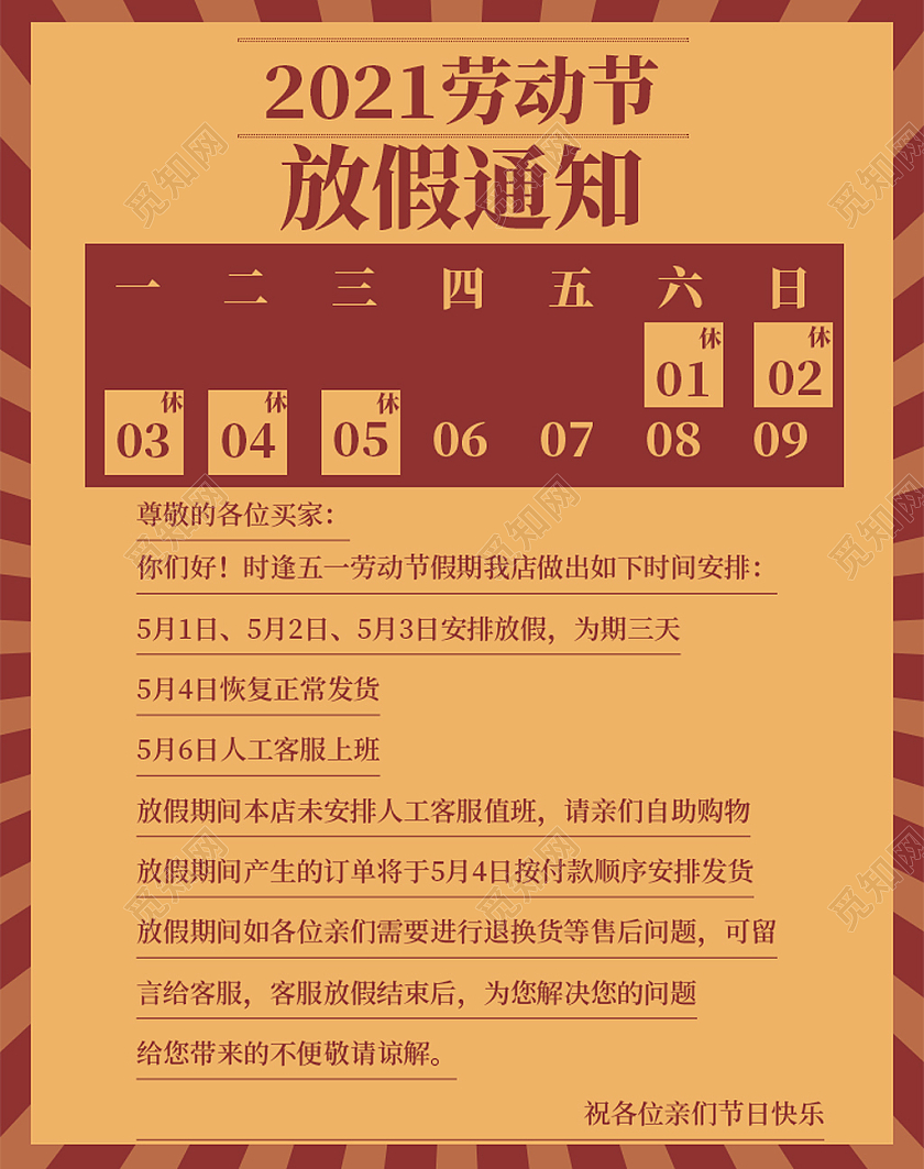 红色复古日历2021五一劳动节放假通知海报banner