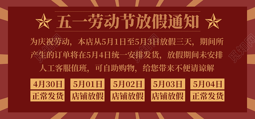 红色复古日历2021五一劳动节放假通知海报banner