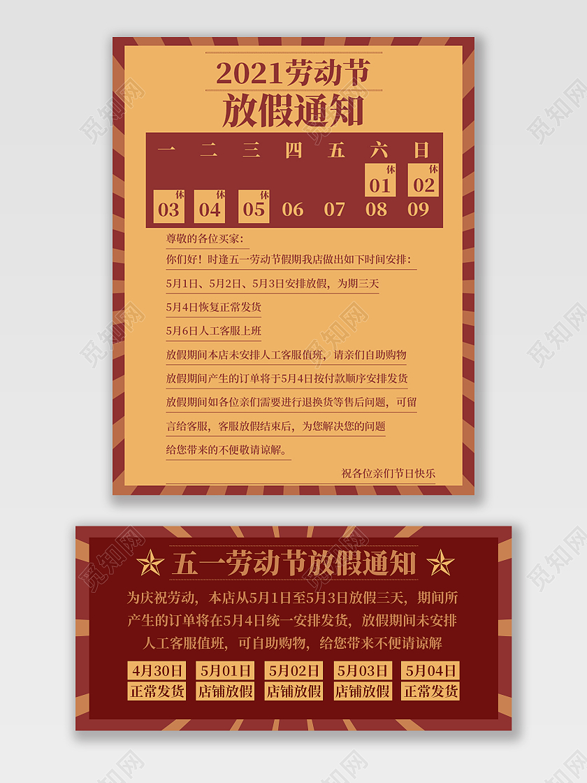 红色复古日历2021五一劳动节放假通知海报banner