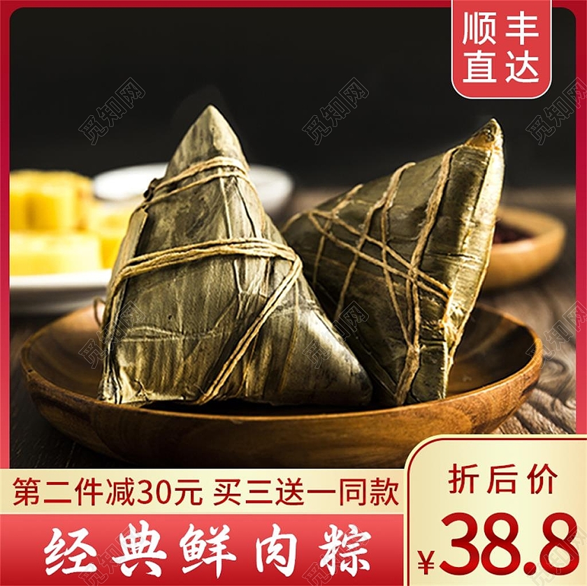 红色简约经典鲜肉棕粽子促销主图直通车端午节主图