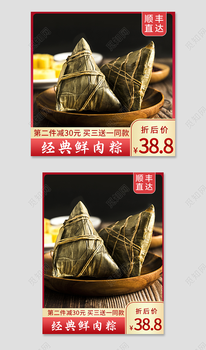 红色简约经典鲜肉棕粽子促销主图直通车端午节主图