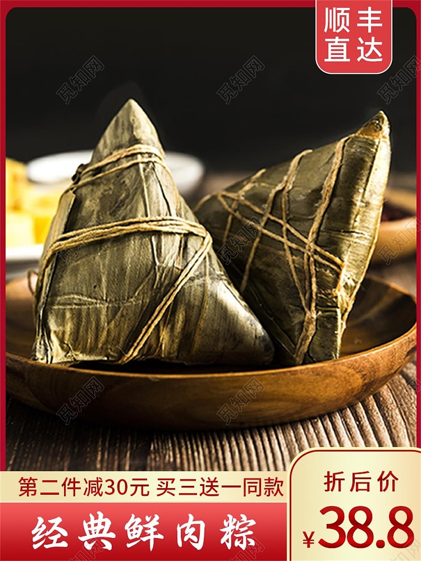红色简约经典鲜肉棕粽子促销主图直通车端午节主图