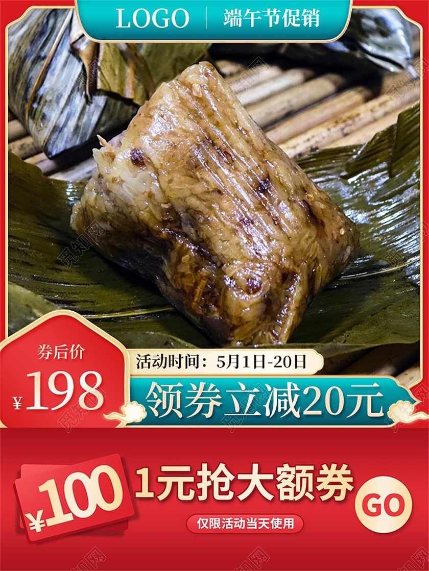 红色简约端午节促销端午节活动促销主图直通车端午节主图