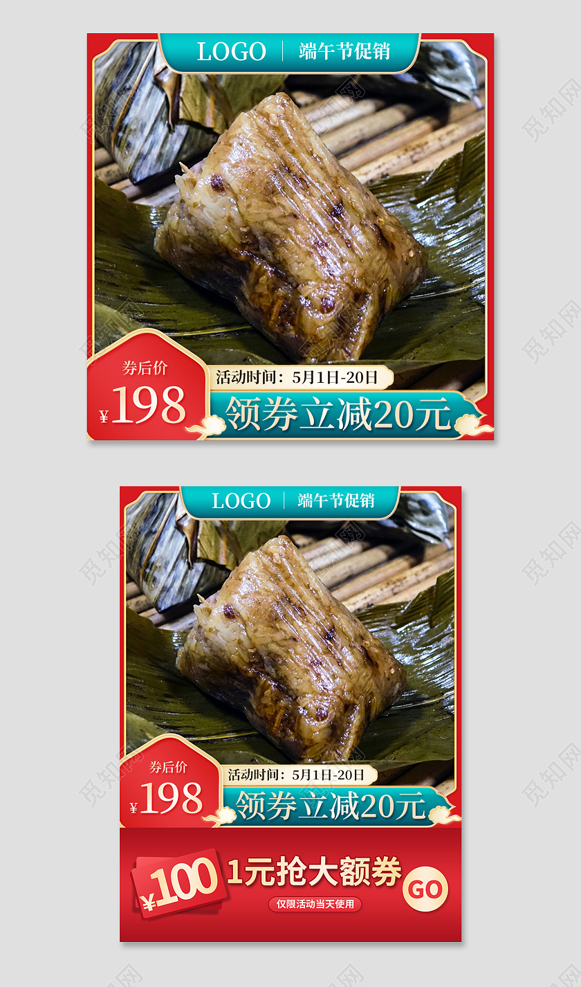 红色简约端午节促销端午节活动促销主图直通车端午节主图