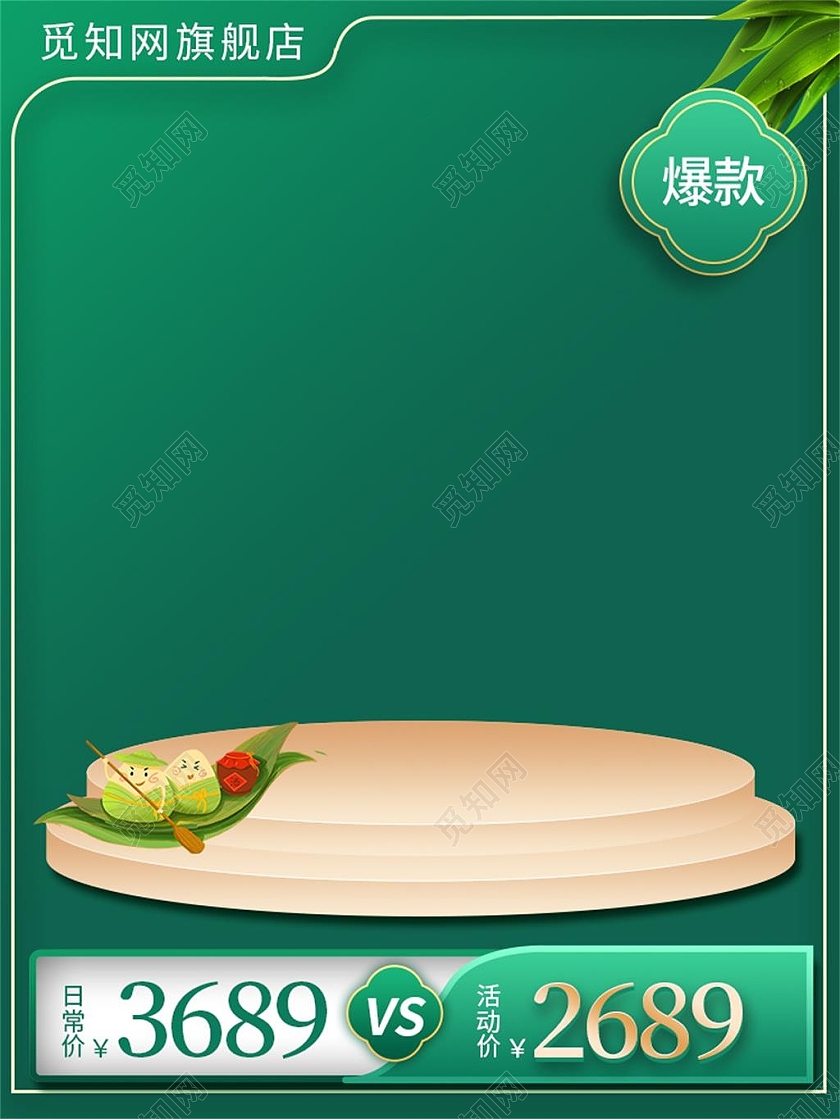 绿色简约端午节活动促销主图直通车端午节主图