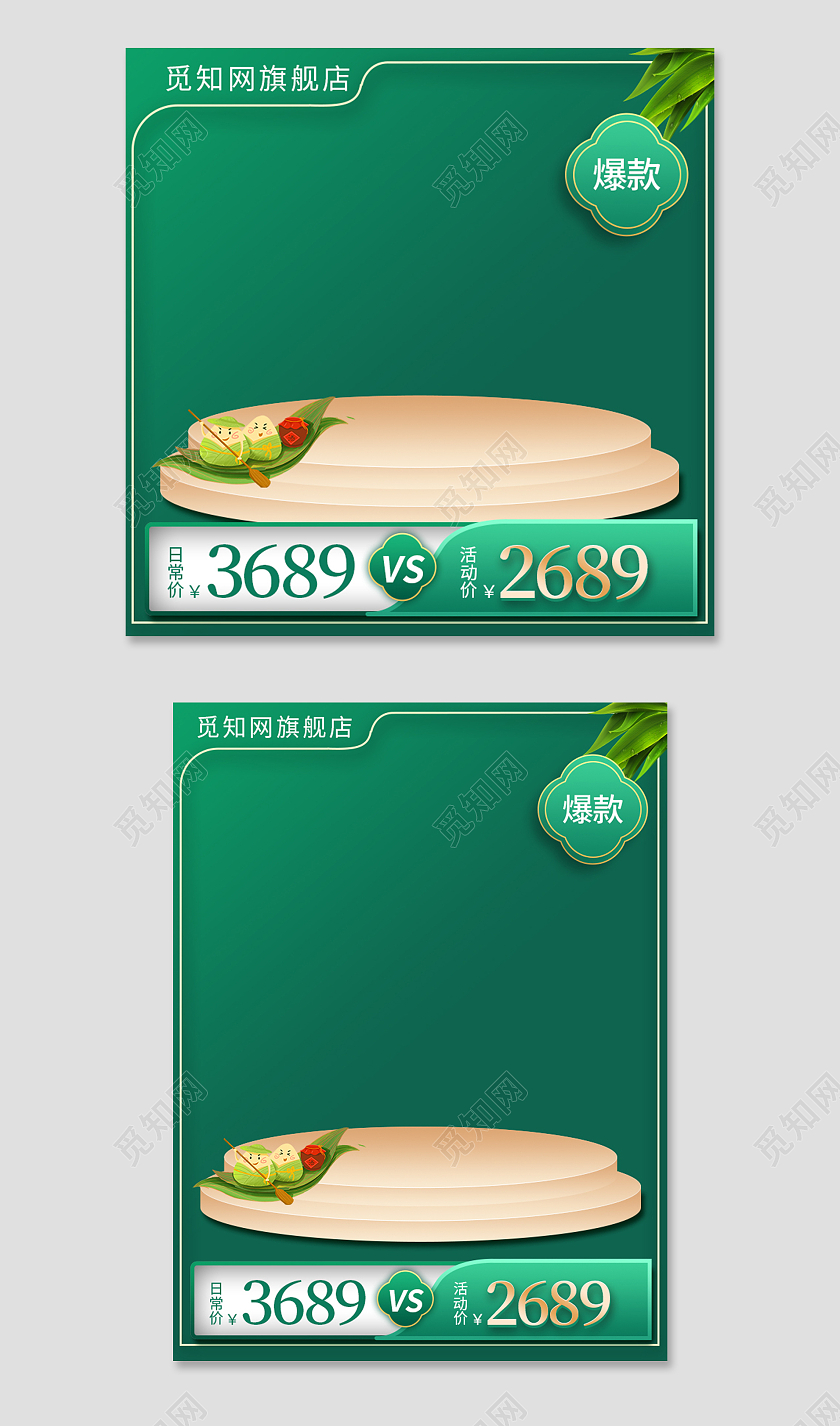 绿色简约端午节活动促销主图直通车端午节主图