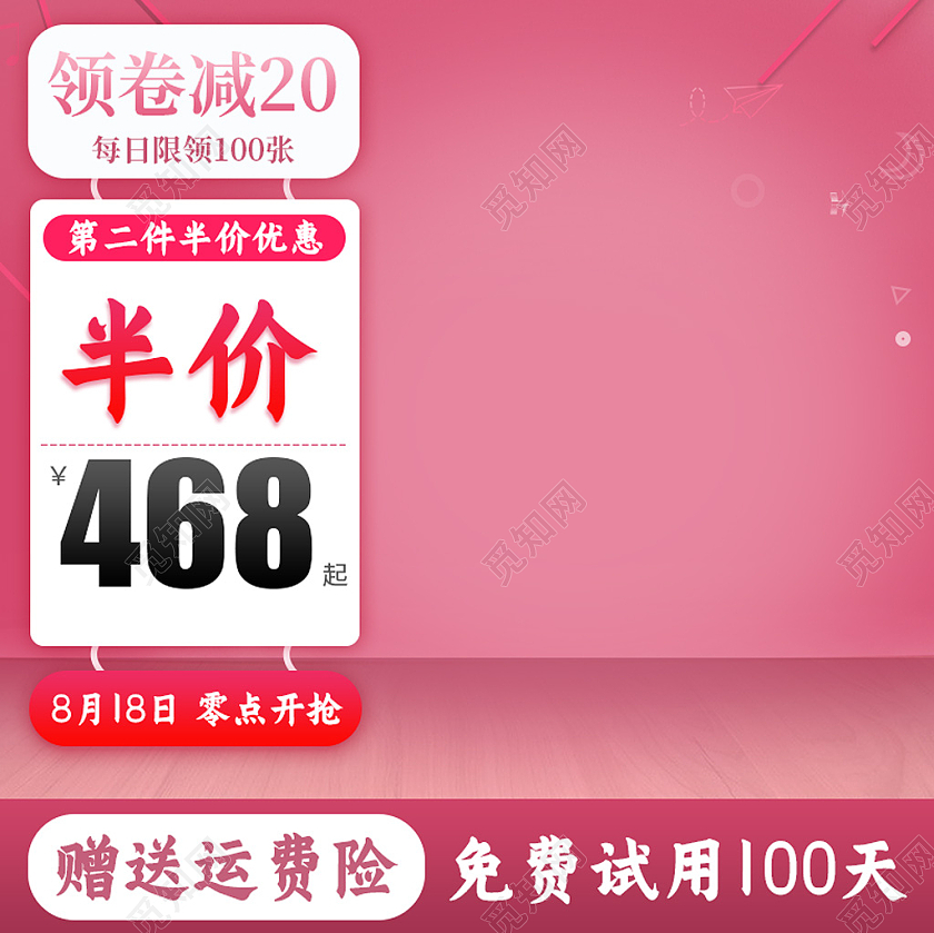 粉红色简约热门爆款活动淘宝电商第二件半价主图直通车