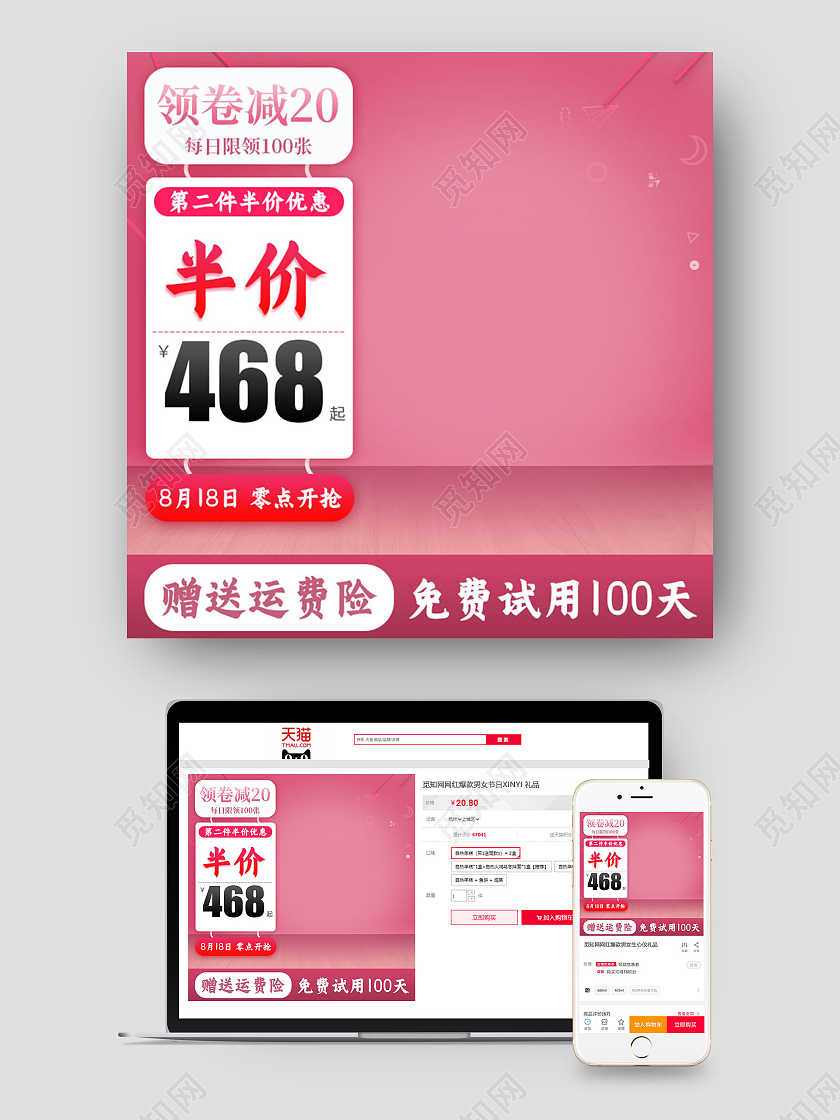 粉红色简约热门爆款活动淘宝电商第二件半价主图直通车