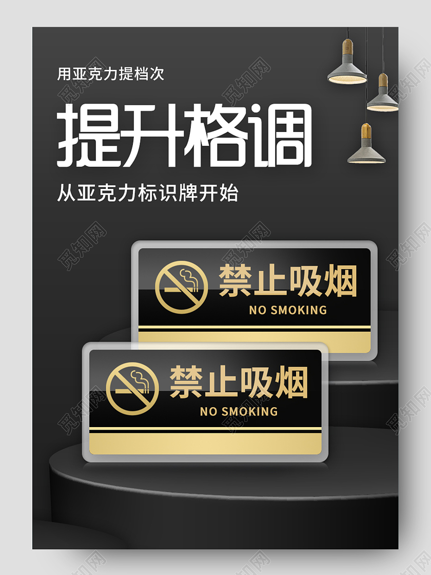 高端黑色格调禁止吸烟标识牌家装详情页