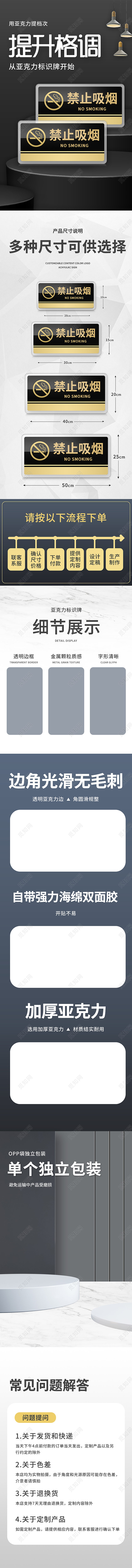 高端黑色格调禁止吸烟标识牌家装详情页