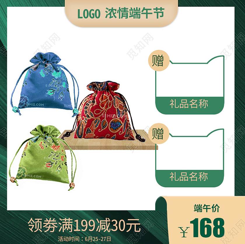 绿色古风浓情端午节香囊促销活动端午节主图直通车