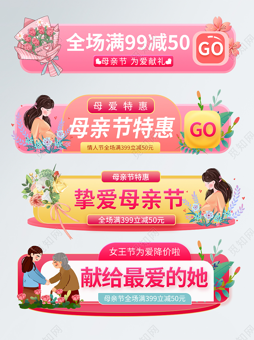 粉色温馨感恩母亲节优惠母亲节胶囊banner