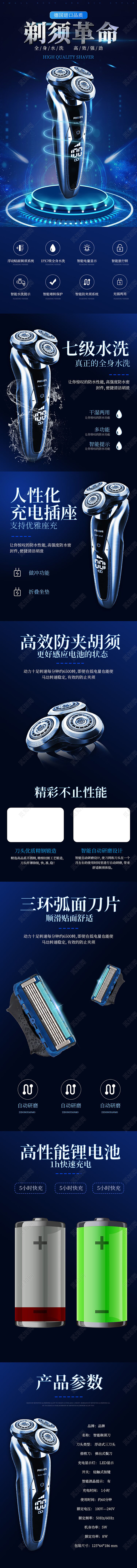 蓝色科技酷炫剃须革命剃须刀男士电器产品剃须刀详情页
