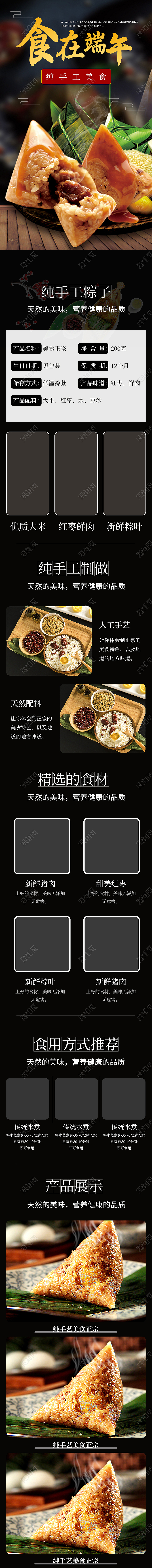 黑色简约食在端午粽子端午节美食详情页端午节详情页