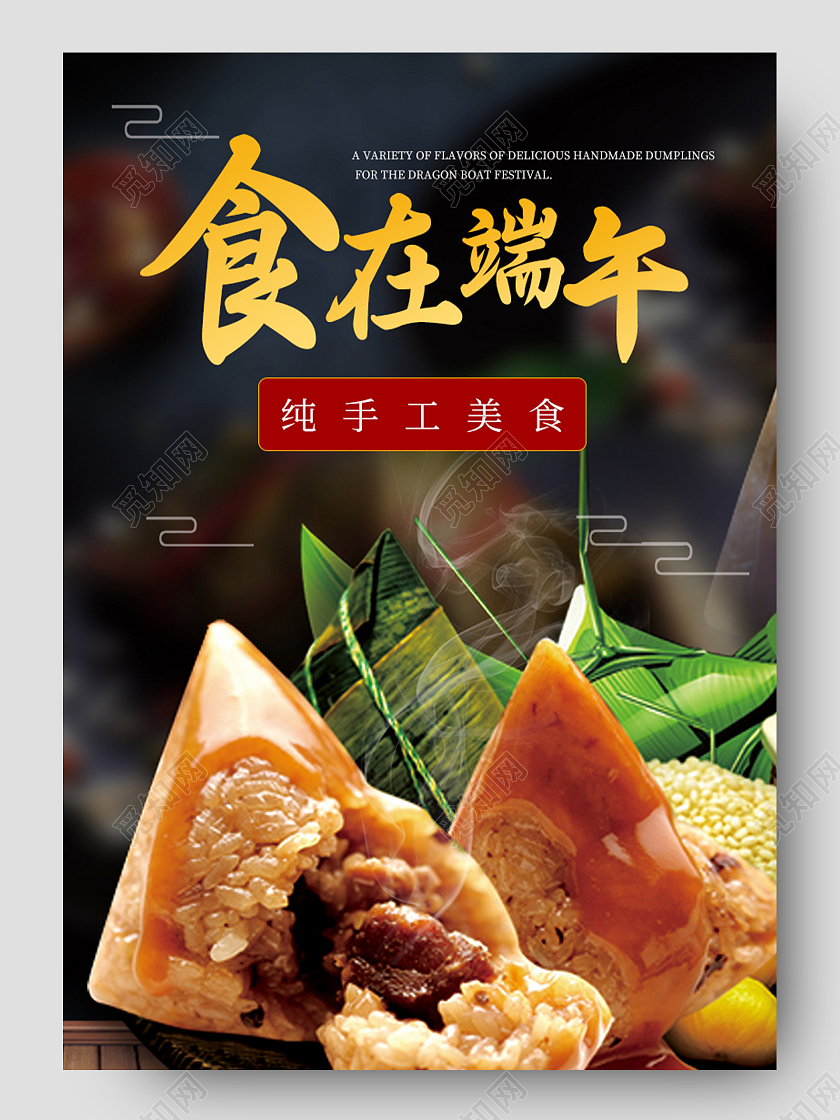 黑色简约食在端午粽子端午节美食详情页端午节详情页