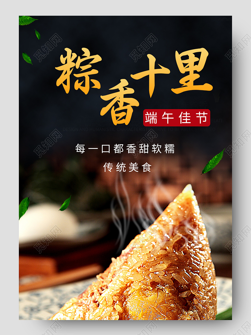 黑色简约粽香十里粽子端午节美食详情页端午节详情页