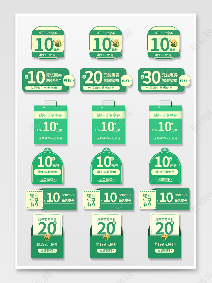 绿色平面端午节优惠券节日促销电商模板端午节促销标签