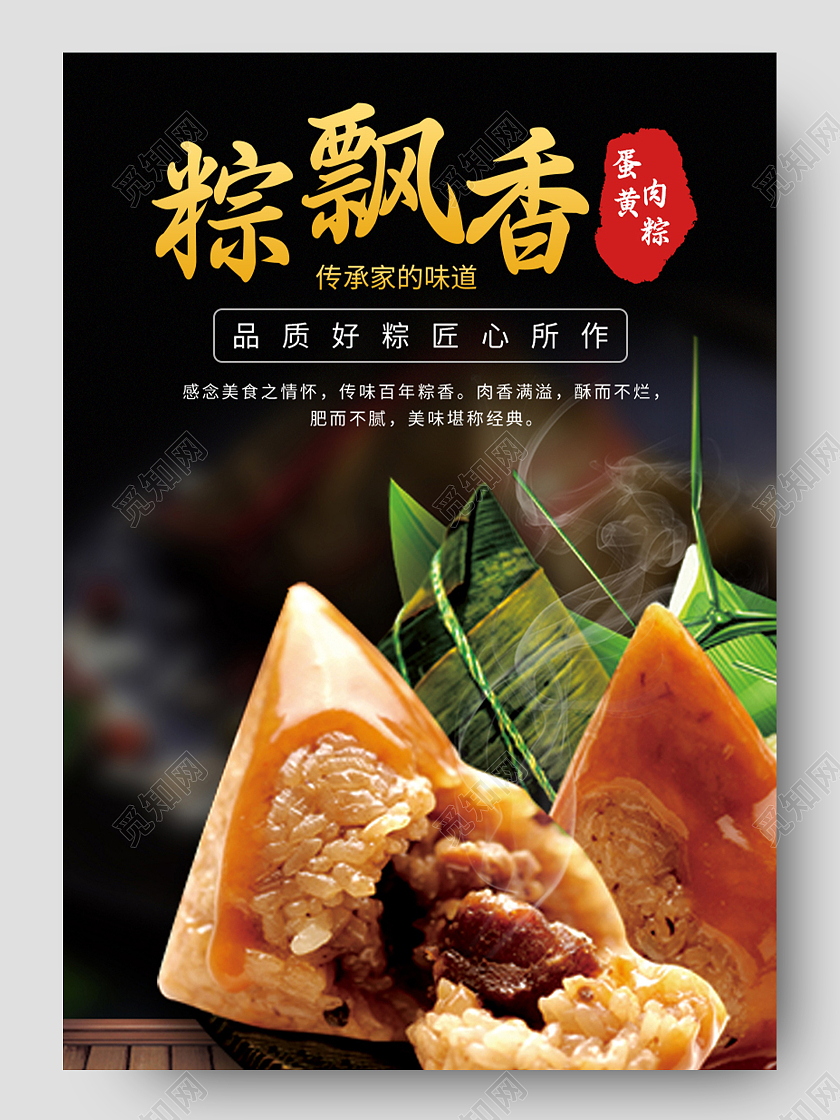 黑色简约粽飘香粽子端午节美食详情页端午节详情页