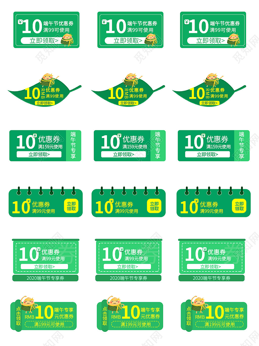 绿色平面端午节优惠券节日促销电商模板端午节促销标签