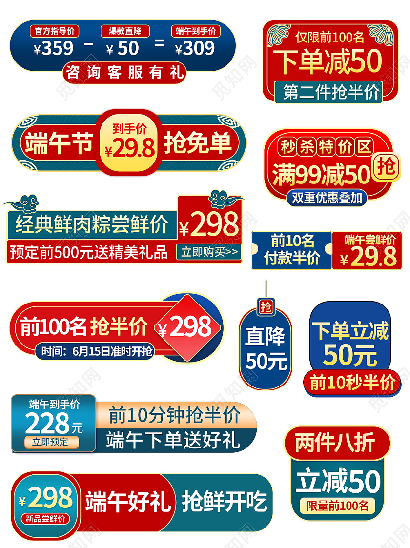 红蓝平面端午节促销标签节日优惠电商模板